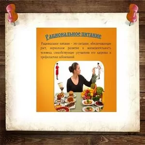 рациональное питание